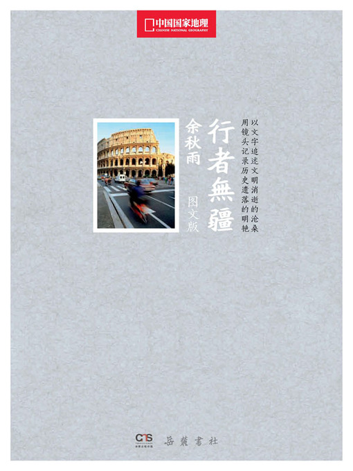 Cover image for 行者无疆